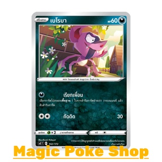 เบโรบา (SD) ความมืด ชุด พสุธามหายุทธ การ์ดโปเกมอน (Pokemon Trading Card Game) ภาษาไทย scE102