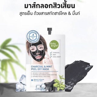 Baby Bright Charcoal Mint Peel Off Mask 10g