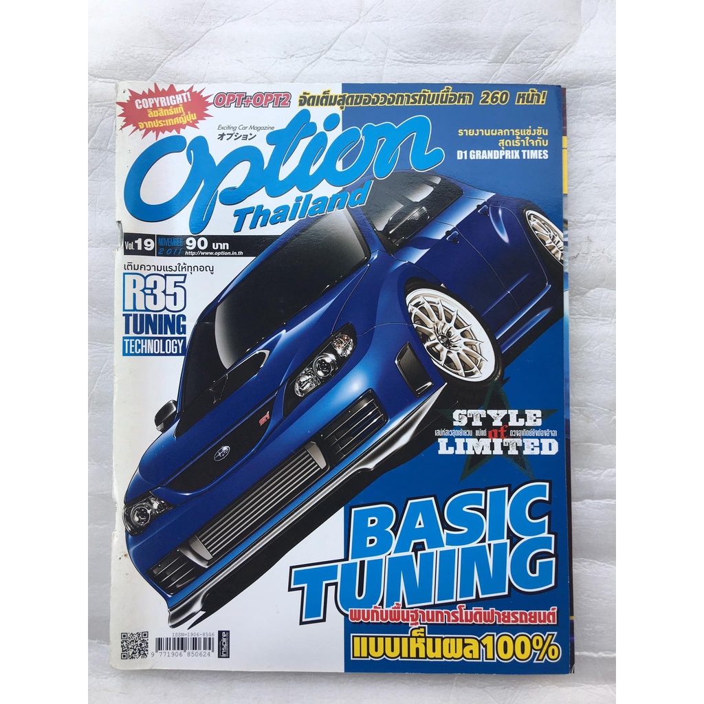 หนังสือ option Thailand vol.19 (มือสอง)