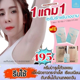 เซรั่มรักแร้ โปรสุดว้าว!!ซื้อ 1กล่อง แถม 1 กล่อง เพียง399.-บาทลดเอาใจลูกค้า