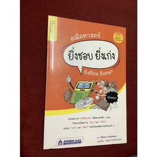 คณิตศาสตร์" ยิ่งชอบ ยิ่งเก่ง ยิ่งเรียน ยิ่งสนุก