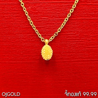 OJ GOLD จี้ทองแท้ 99.99% จี้ทุเรียน พร้อมสร้อยคอเงินชุบทอง จี้ทอง จี้ทองแท้ ทองแท้