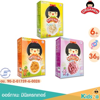 ORGANEH ออร์กาเนะ มินิแครกเกอร์ ข้าวสังข์หยด Mini Cracker Sangyod Rice [ขนาด 36 กรัม]