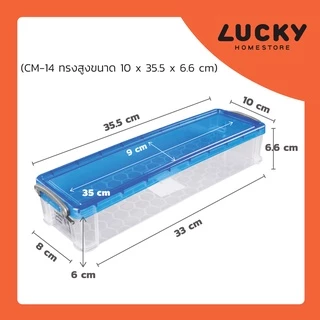 LUCKY HOME กล่องอเนกประสงค์ (กล่องหูล็อคทรงเตี้ยและทรงสูง) CM-13 / CM-14