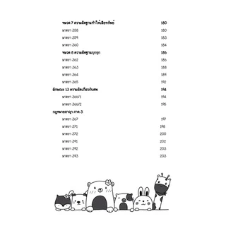 Law Note สรุปย่อกฎหมายอาญา 3 ภาคความผิด