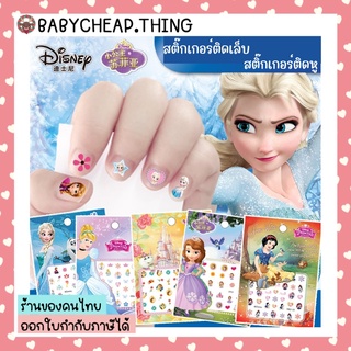 สติ๊กเกอร์ติดเล็บ (Toy28) - สติ๊กเกอร์ติดหู 3D ลายเจ้าหญิง Disney Princess สำหรับเด็ก