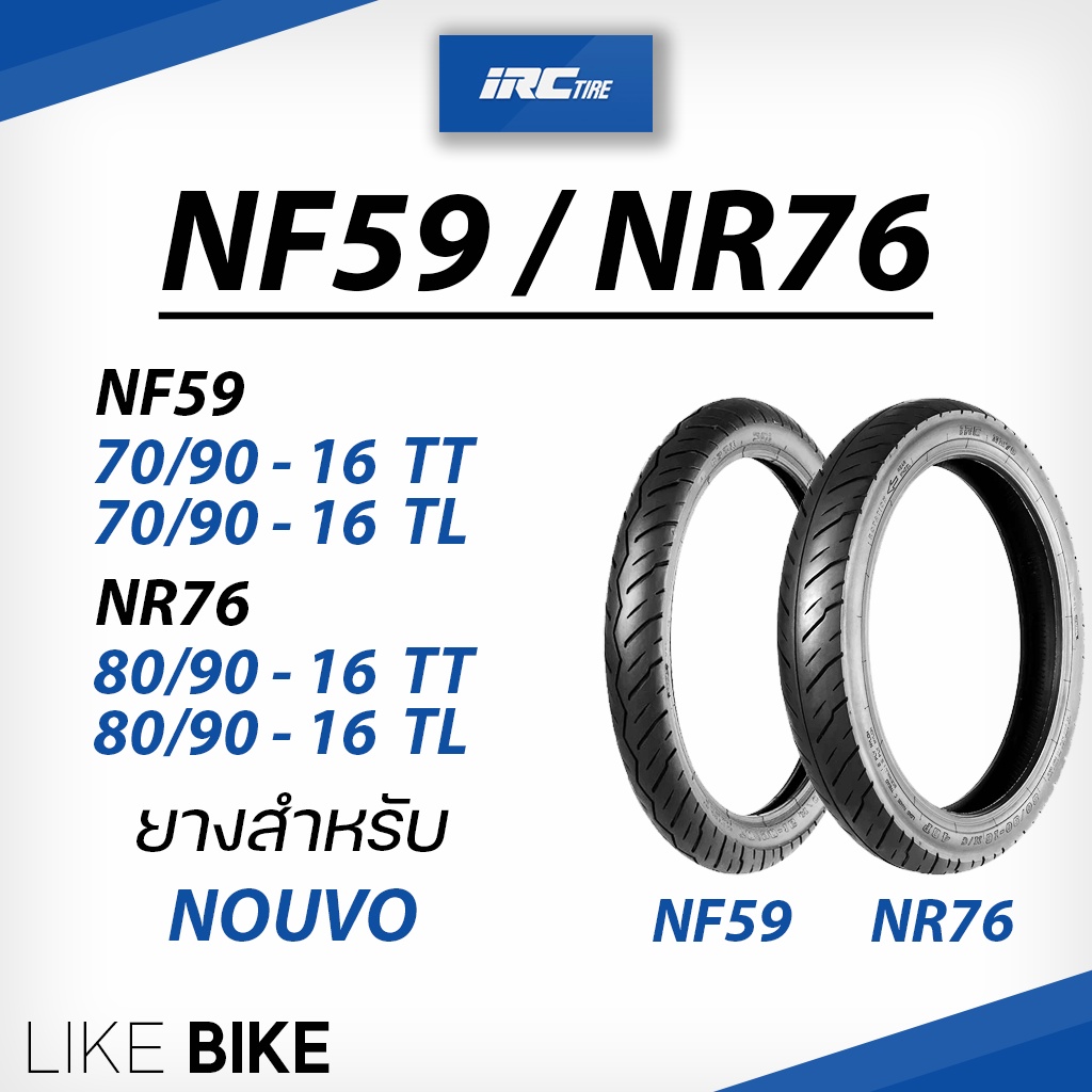 ยาง IRC NF59 NR76 สำหรับ NOUVO ขอบ 16 ยางรถมอเตอไซค์
