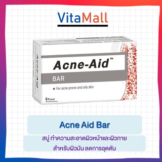 Acne Aid Bar สบู่ ทำความสะอาดผิวหน้าและผิวกาย สำหรับผิวมัน ลดการอุดตัน ขนาด 100 g