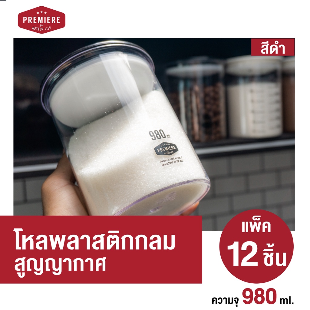 (4 แพ็ค สีดำ 12 ชิ้น) โหลใส่อาหาร มีฝาเปิด-ปิดแบบสูญญากาศ ความจุ 980 ml. ใช้งานง่าย วัสดุแข็งแรง ทนทาน กันลมเข้า