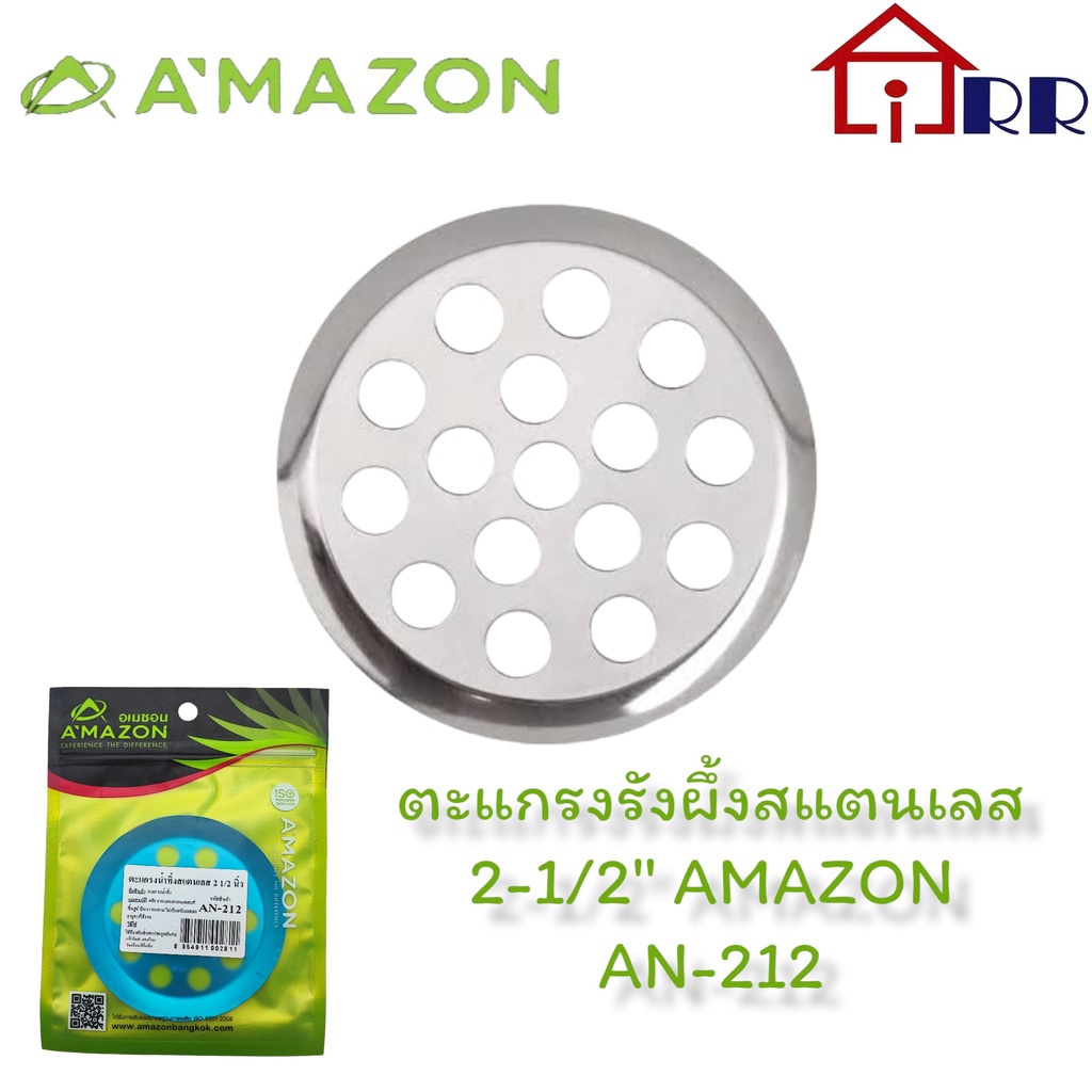 ตะแกรงรังผึ้งสแตนเลส 2-1/2" AMAZON AN-212