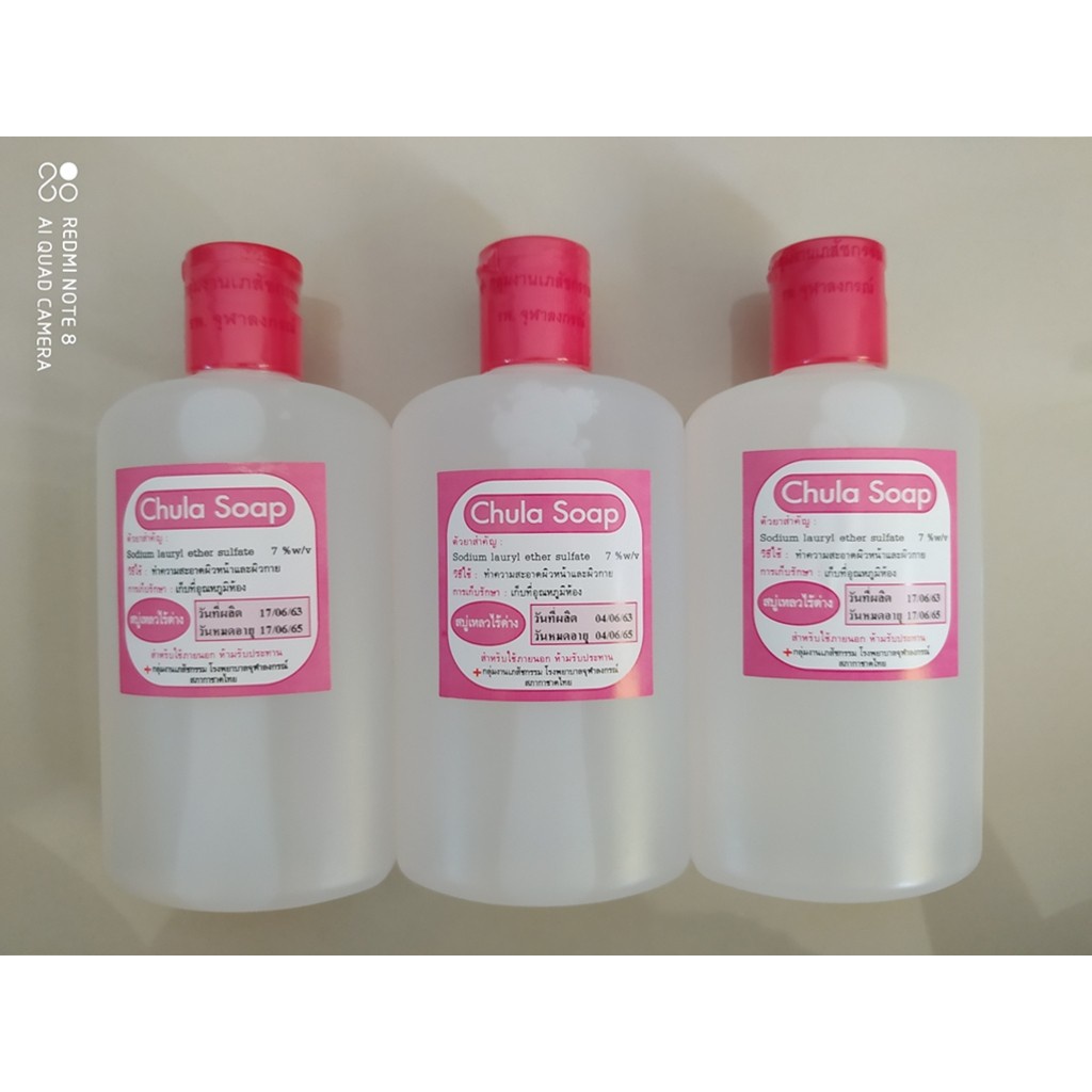 เปรียบเทียบiluChula Soap Liquid (สบู่เหลวจุฬา) 250 ml ...