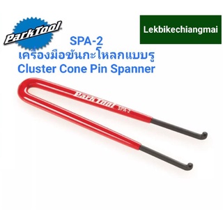 ParkTool SPA-2 เครื่องมือขันกะโหลกแบบรู Cluster Cone Pin Spanner