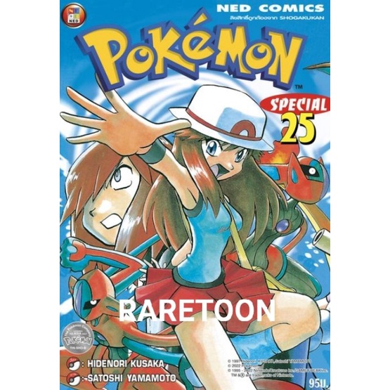 Pokemon Special โปเกม่อน มังงะ เล่ม 1-25 แยกเล่ม  มือหนึ่ง