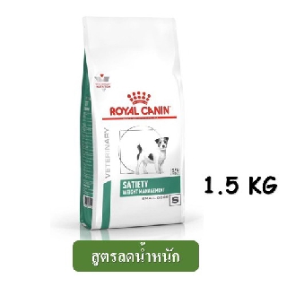 Royal Canin Satiety Small Dog (1.5 kg) อาหารสุนัข สูตรลดน้ำหนัก