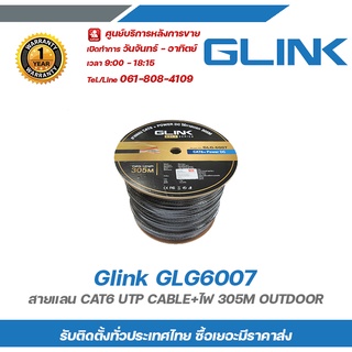 Glink GLG6007 สายแลน CAT6 UTP CABLE+ไฟ 305M OUTDOOR