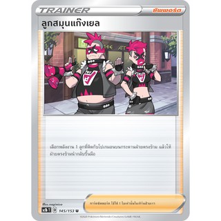 [ของแท้] ลูกสมุนแก๊งเยล (U) SC1b T 145/153 การ์ดโปเกม่อน ภาษาไทย Pokemon Trading Card Game