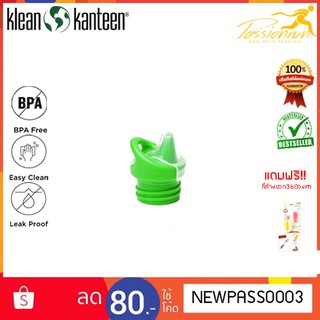 Kid Sippy Cap ฝาลูป ฝาน้ำดื่มสำหรับ Kid Klean Kanteen