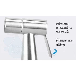 หัวฉีดชำระ สแตนเลสเกรด 304 (เฉพาะหัวฉีด) รุ่น HHS-003 ที่ฉีดก้น