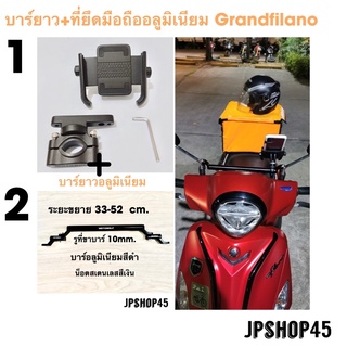 ที่ยึดโทรศัพท์มอเตอร์ไซค์ พร้อมบาร์ยาว อลูมิเนียม สำหรับ Yamaha Grandfilano