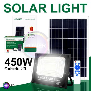 JD รุ่นใหม่ ไฟโซล่า 450w ไฟถนนโซล่าเซลล์ solar cell ไฟโซล่าและแผงโซล่า Solar Light LED ไฟโซล่าเซลล์ มีรับประกัน