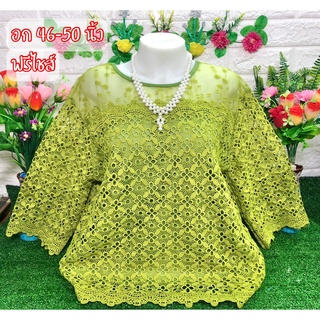 เสื้อลูกไม้ อก 46-50 นิ้วใส่ได้ งานฟรีไซศ์ มีชับในผ้าใส่สบายไม่คัน A