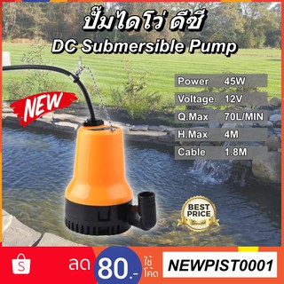 BABY ปั๊มน้ำ สีส้ม 12V แรงดันสูง DC Submersible Pump ท่อออก 1" ปั้มน้ำ จุ่ม ปั๊มแช่ ปั๊มไดโว่ ปั๊มบาดาล ปั๊มบ่อปลา ปั้ม