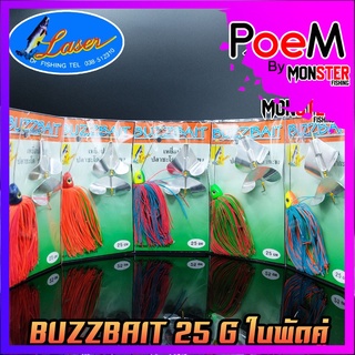 เหยื่อบัสเบท BUZZBAIT 25 G ใบพัดคู่ by LASER