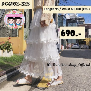 DC6102-325: กระโปรงซีทรูแต่งชั้นระบาย