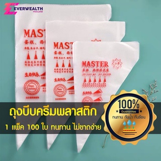 ถุงบีบครีม ถุงบีบวิปครีม ถุงบีบพลาสติก 1 แพ็ค 100 ใบ หนา ไม่แตกง่าย - Bakery Plus B10