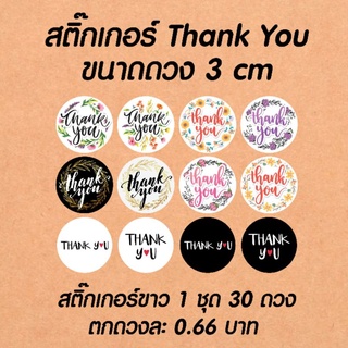 🌈สติ๊กเกอร์กระดาษขาวเงา หมึกพิมพ์กันน้ำ 🎉พร้อมไดคัท🎉 วงกลม 3 cm ‼️