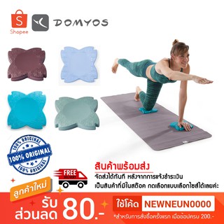 แผ่นรองหัวเข่าสำหรับเล่นโยคะ ยี่ห้อ Domyos แท้ 💯%