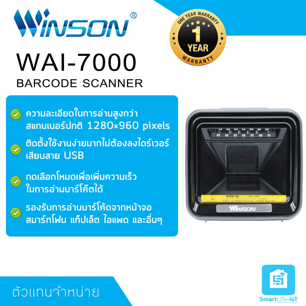 WINSON รุ่น WAI-7000D Barcode Scanner  เครื่องอ่านบาร์โค้ดแบบตั้งโต๊ะ Winson ของแท้