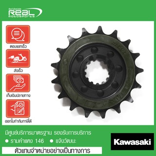 สเตอร์หน้า ZX10rR 17ฟัน ของแท้ ตรงรุ่น Kawasaki