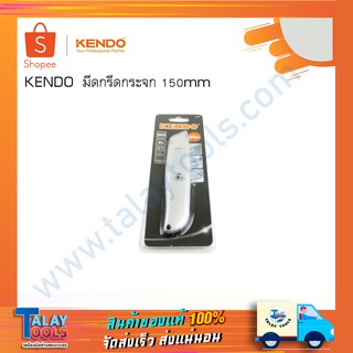 มีดคัตเตอร์แบบเลื่อน 150mm KENDO รุ่น 30602