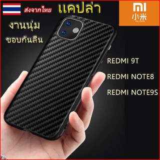 เเคปล่างานนุ่มขอบกันลื่นFOR MI REDMI 9T REDMI NOTE8 NOTE 9Sมีหลายรุ่น