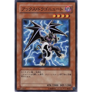SD12 SD12-JP007 Axe Dragonute Curse of Darkness Common SD12-JP007 0807100041032