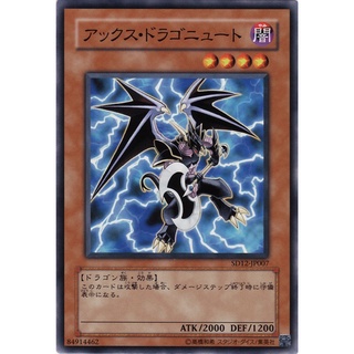 SD12 SD12-JP007 Axe Dragonute Curse of Darkness Common SD12-JP007 0807100041032