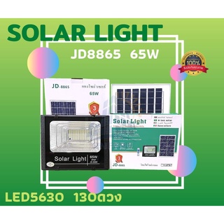 ไฟโซล่าเซลล์JD-8865 Solar lights โคมไฟโซล่าเซลล์ โคมไฟสปอร์ตไลท์ 65W พร้อมรีโมท