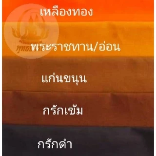 ไตรเต็มมิสลิน(ตราช้าง)4289(7 ชิ้นครบชุด)เนื้อผ้ามิสลินเกรดดีสินค้าคุณภาพจากโรงงาน✨