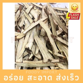 พร้อมส่ง🔥 甘草片ชเอมเกดเอชิ้นใหญ่ 200g