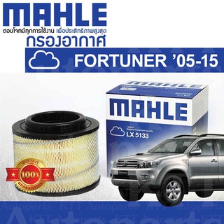 🟦 กรองอากาศ FORTUNER 2.5 3.0 2.7 Toyota KUN TGN 1KD 2KD FTV 2TR FE 17801-0C010 [ MAHLE LX5133 ] โตโยต้า ฟอร์จูนเนอร์