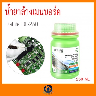 RELIFE RL-250 น้ำยาล้างบอร์ด ล้างเมนบอร์ด Water For Cleaning PCB Board ทำความสะอาดแผงวงจร อิเล็กทรอนิกส์ ขนาด 250ml.