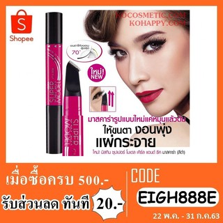 mistine mascara super model มิสทีนมาสคาร่า ซุปเปอร์โมเดล