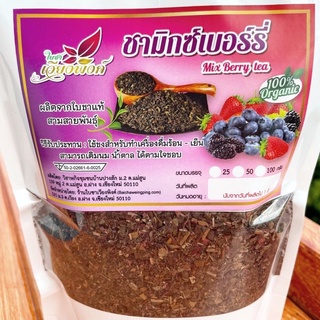 🌿🍒ชามิกซ์เบอร์รี่ (Mix Berry Tea)100กรัม ผลิตจากใบชาเขียวออแกนิกแท้3สายพันธุ์✅✅