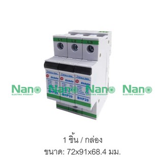 ระบบป้องกันไฟกระชาก SHIHLIN/NANO 3 Pole 20kA ( 1ชิ้น/กล่อง) BHP20-3PR3P