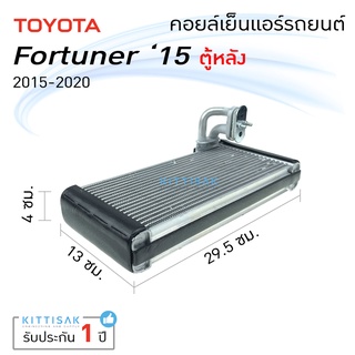 คอยล์เย็น แอร์รถยนต์ Toyota Fortuner 15-20 Rear โตโยต้า ฟอร์จูนเนอร์ 15-20 ตู้หลัง คอยล์เย็นรถ คอล์ยเย็นแอร์ ตู้แอร์