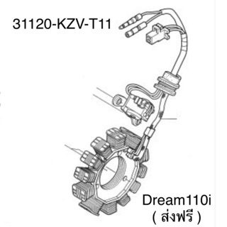 ฟิลคอยล์ ขดลวดจานไฟ แท้ศูนย์ dream110i dream supercub***รวมส่ง