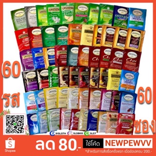 ⚡️ลด40%🍃60+ รส Set1 🇬🇧 ขายแยกซอง คละรสได้ ชาทไวนิงส์ Twinings Tea Bag