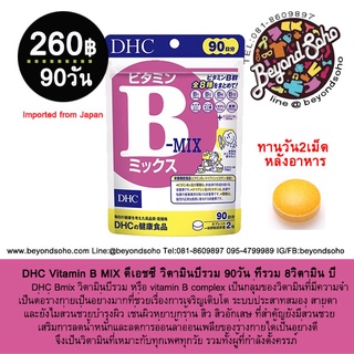 DHC Vitamin B MIX ดีเอชซี วิตามินบีรวม  ชนิด 20-60-90วัน วิตามินจำเป็นต่อร่างกาย ปลายประสาทอักเสบ ผิว สายตา