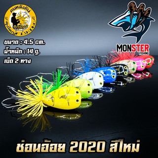 เหยื่อตกปลา เหยื่อปลอม กบลุงใหญ่ รุ่น ช่อนอ้อย  LUNGYAI FISHING (NEW COLOR)